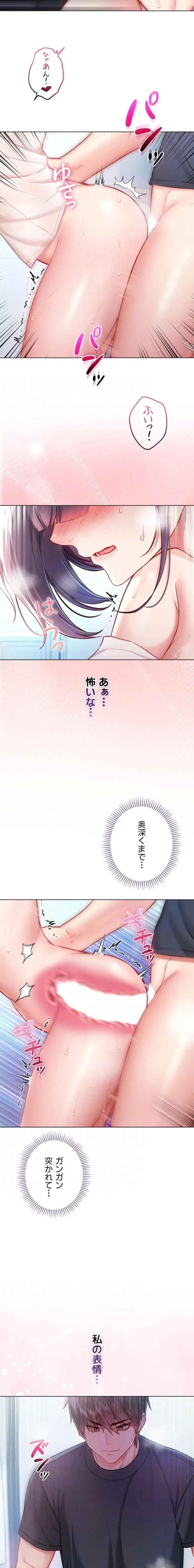 起死回生した俺は異能力で女を感覚操作してエロ無双する 第11話 - 7