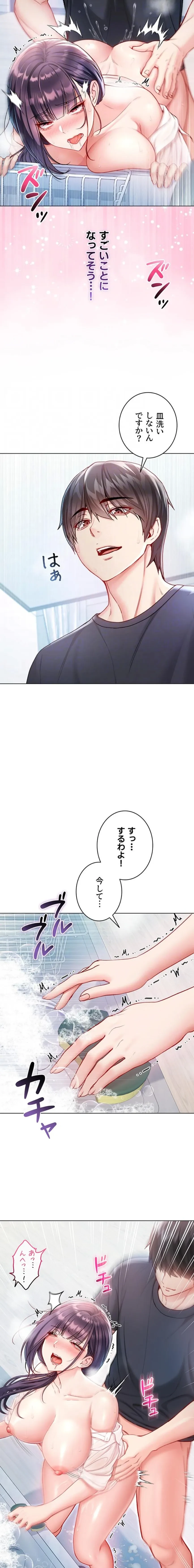 起死回生した俺は異能力で女を感覚操作してエロ無双する 第11話 - 8