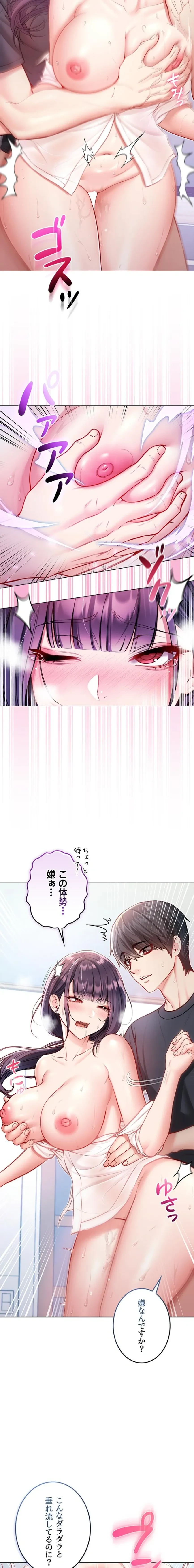 起死回生した俺は異能力で女を感覚操作してエロ無双する 第11話 - 11