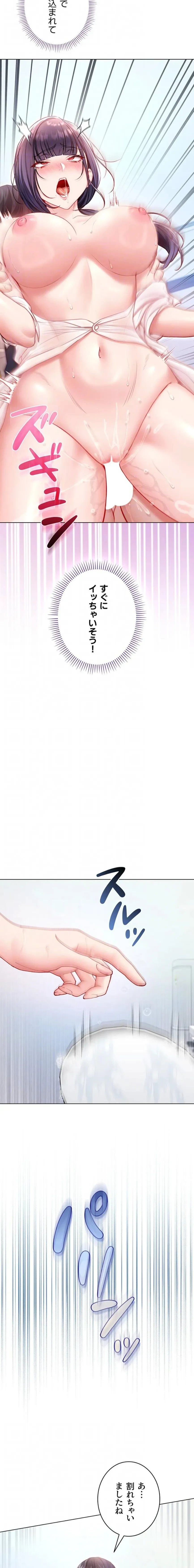 起死回生した俺は異能力で女を感覚操作してエロ無双する 第11話 - 15