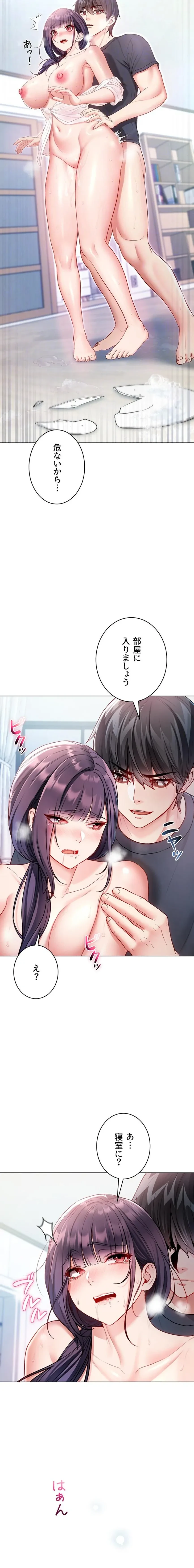 起死回生した俺は異能力で女を感覚操作してエロ無双する 第11話 - 16