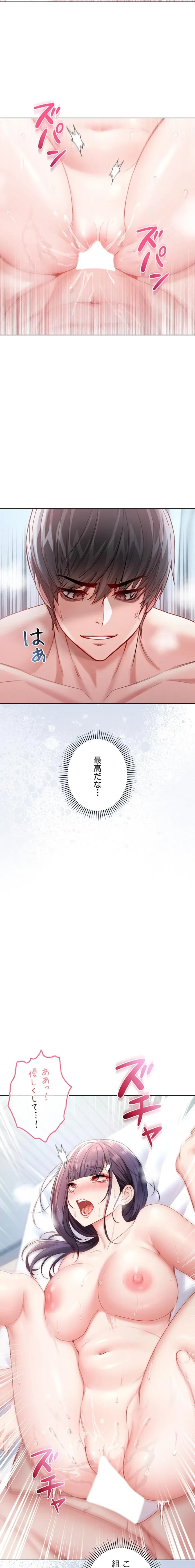 起死回生した俺は異能力で女を感覚操作してエロ無双する 第11話 - 18