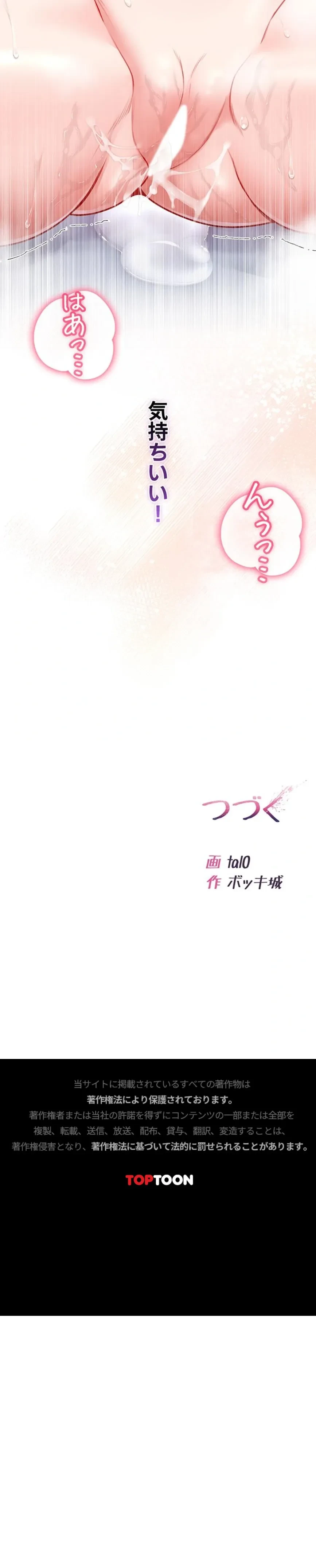 起死回生した俺は異能力で女を感覚操作してエロ無双する 第11話 - 23