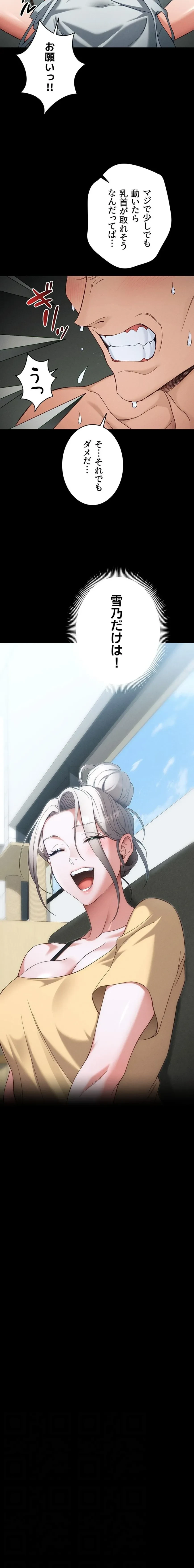 元ヤンにわからせエッチ 第71話 - 4