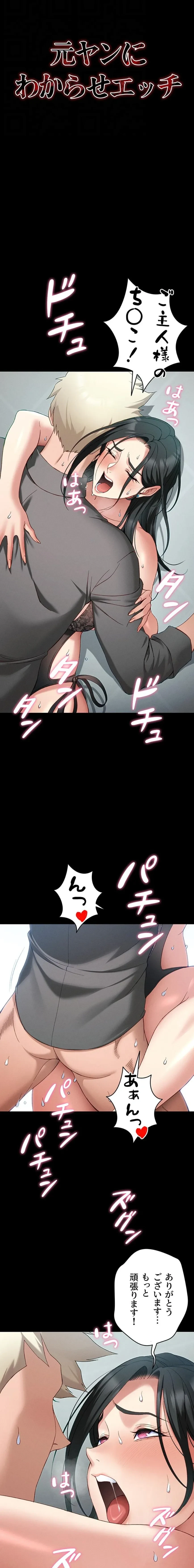 元ヤンにわからせエッチ 第71話 - 5