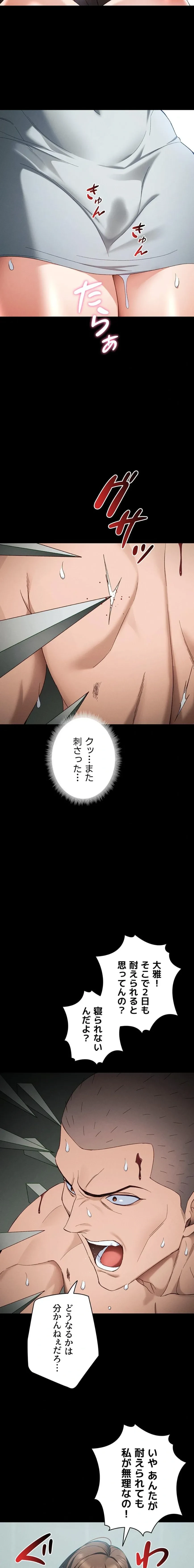 元ヤンにわからせエッチ 第71話 - 7