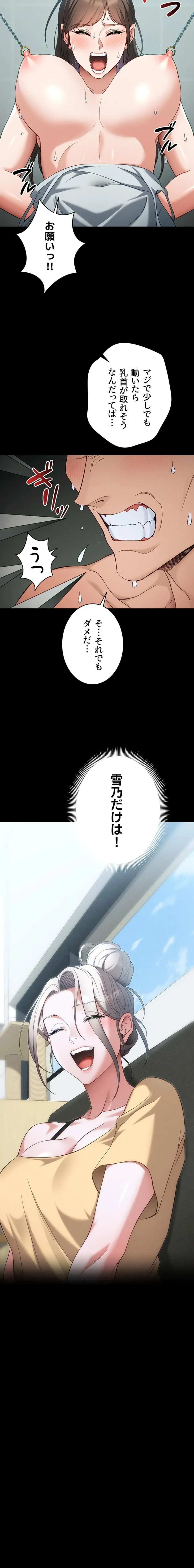 元ヤンにわからせエッチ 第71話 - 8