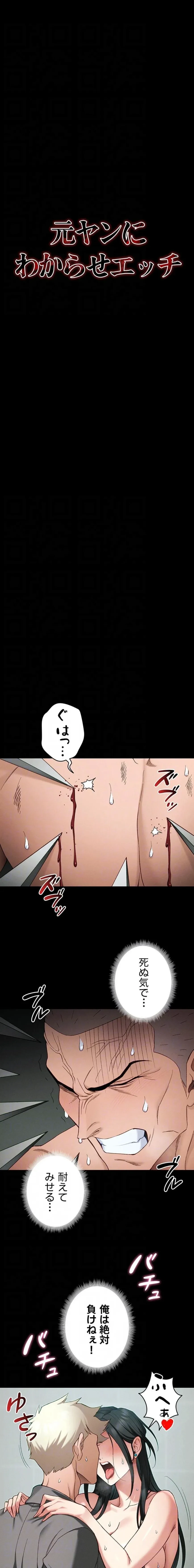 元ヤンにわからせエッチ 第71話 - 9