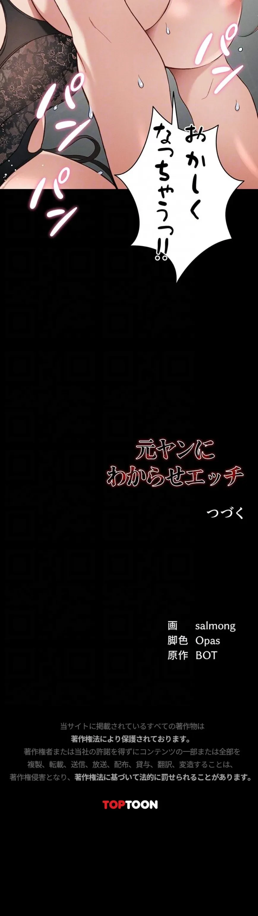 元ヤンにわからせエッチ 第71話 - 25