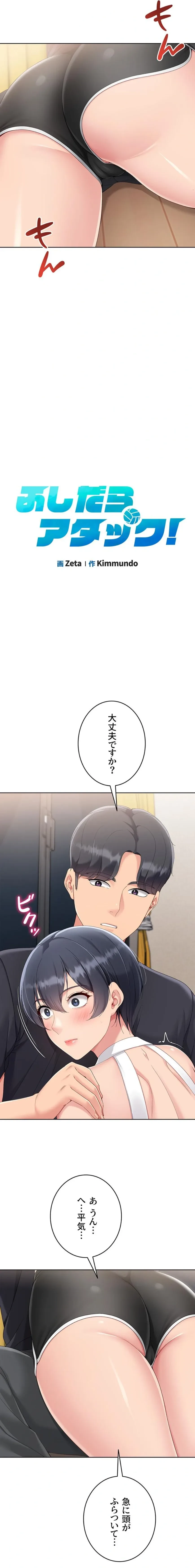 ふしだらアタック！ 第89話 - 2