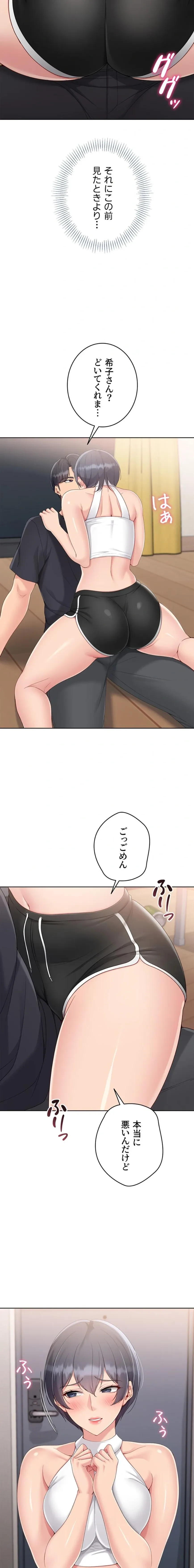 ふしだらアタック！ 第89話 - 4