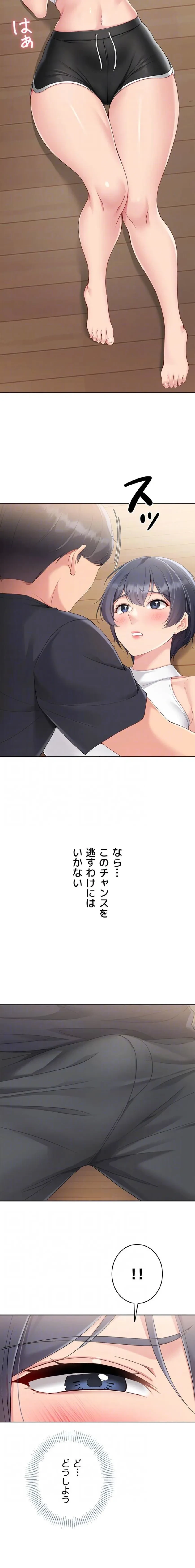 ふしだらアタック！ 第89話 - 7