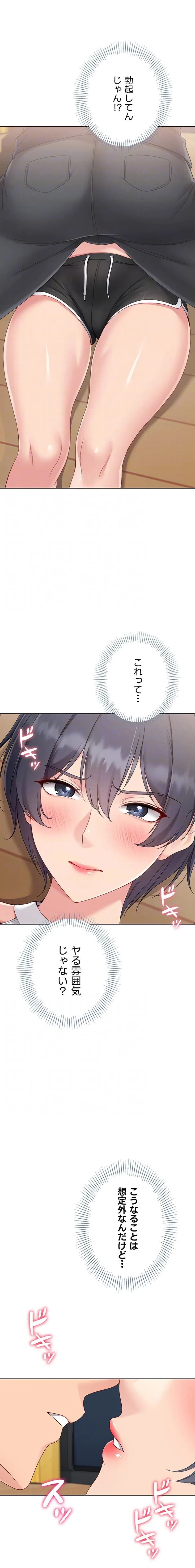 ふしだらアタック！ 第89話 - 8