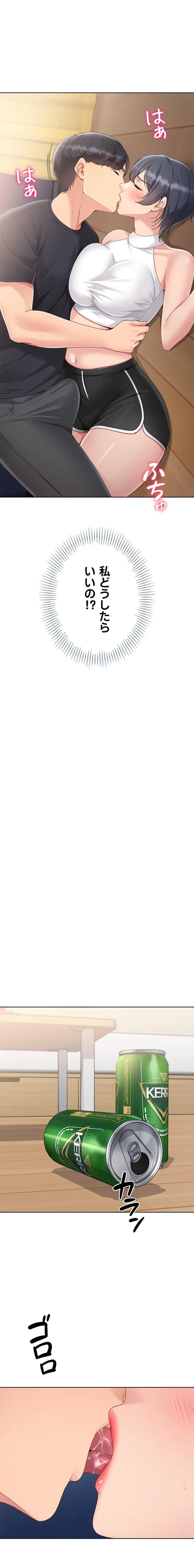 ふしだらアタック！ 第89話 - 9