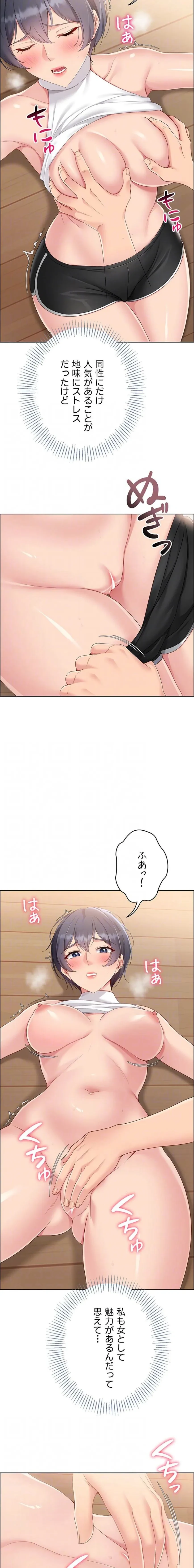 ふしだらアタック！ 第89話 - 14