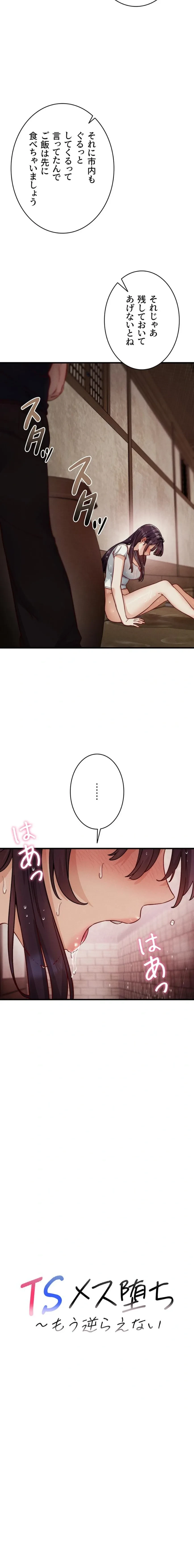 TSメス堕ち～もう逆らえない 第14話 - 3