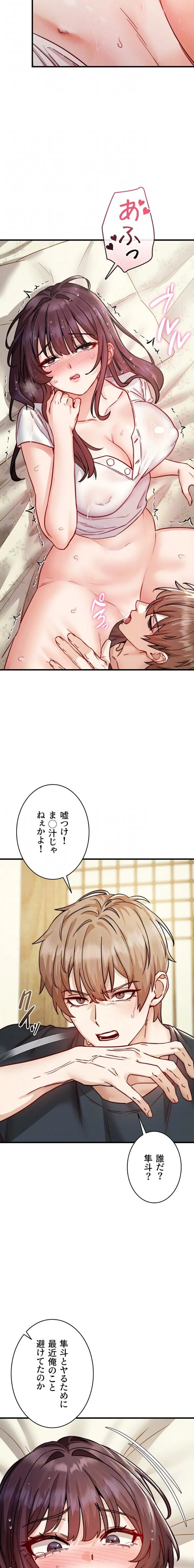 TSメス堕ち～もう逆らえない 第14話 - 15