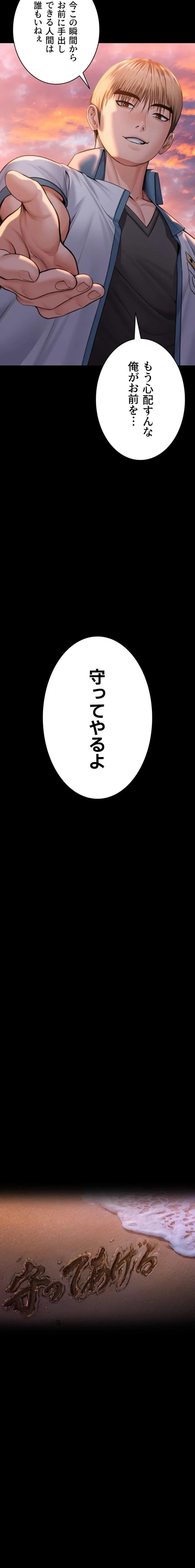 守ってあげる 第15話 - 2