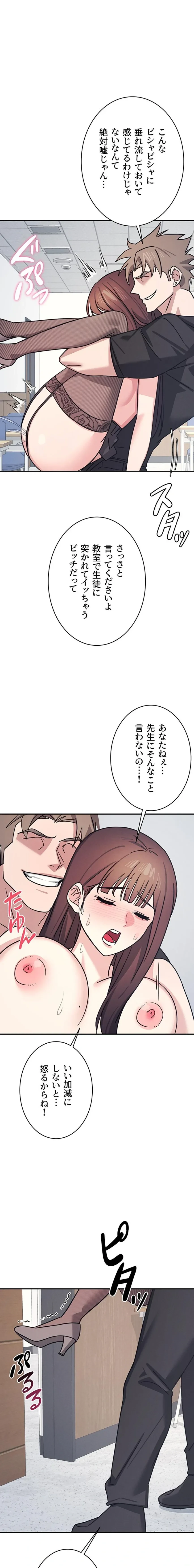 女教師屈服日誌 第30話 - 1