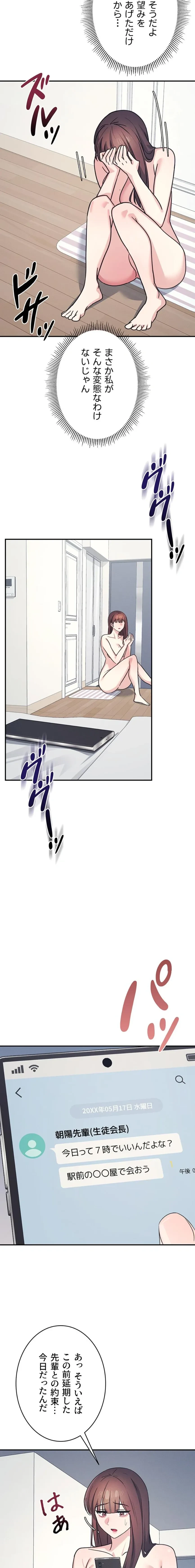 女教師屈服日誌 第30話 - 17