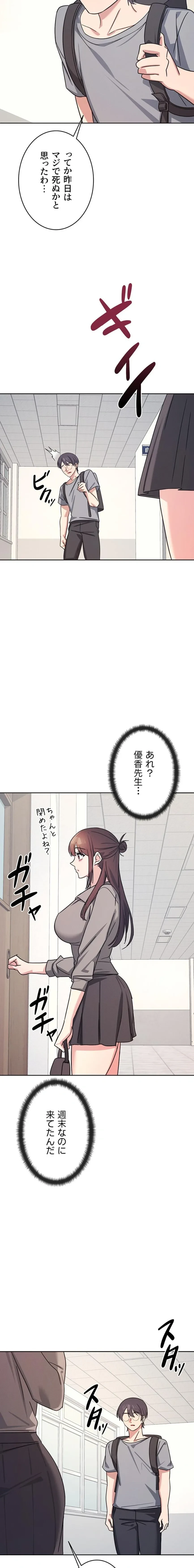 女教師屈服日誌 第30話 - 21