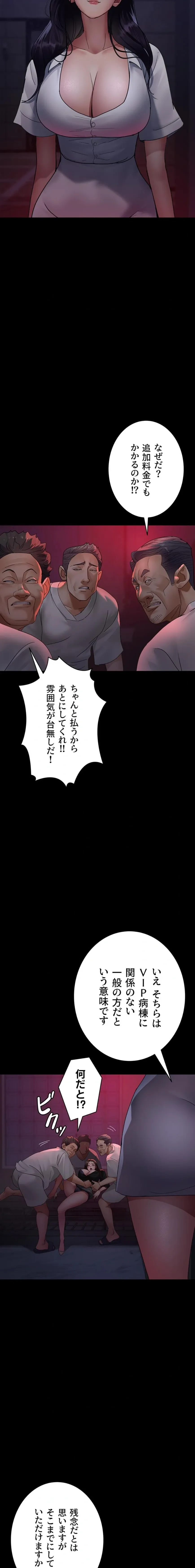 夜勤病棟 -失墜する看護師たち- 第140話 - 12