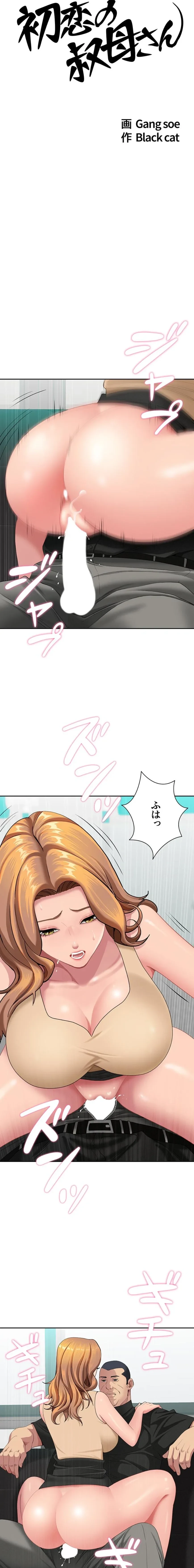 初恋の叔母さん 第19話 - 2