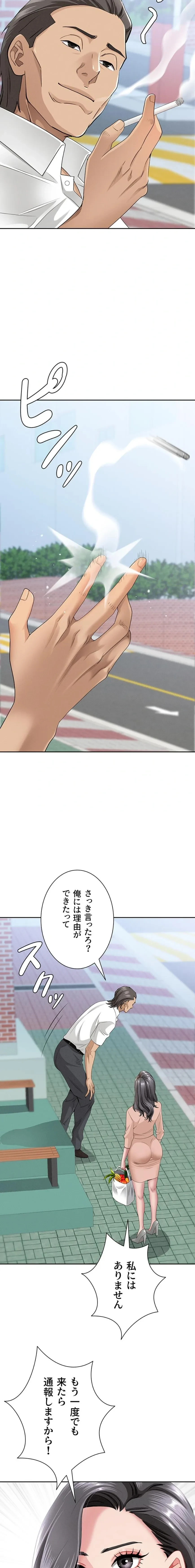 初恋の叔母さん 第19話 - 18