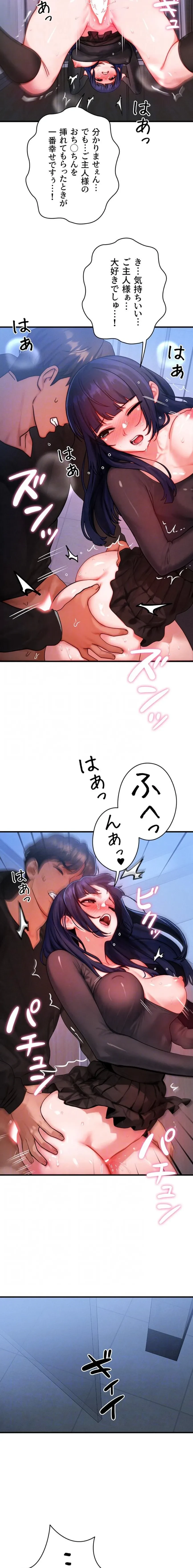 やり直しハンターのハーレム作り 第46話 - 14