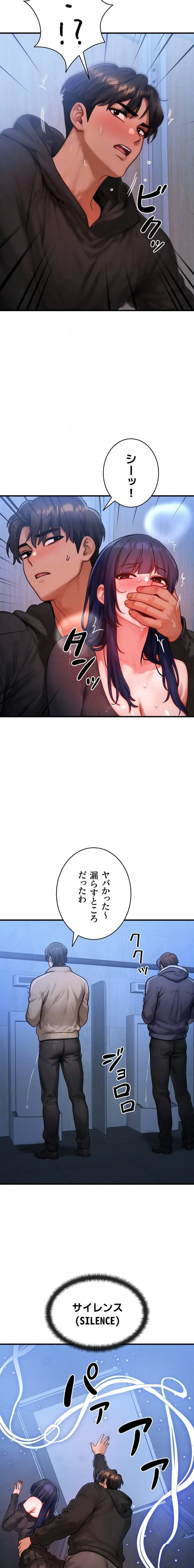 やり直しハンターのハーレム作り 第46話 - 15