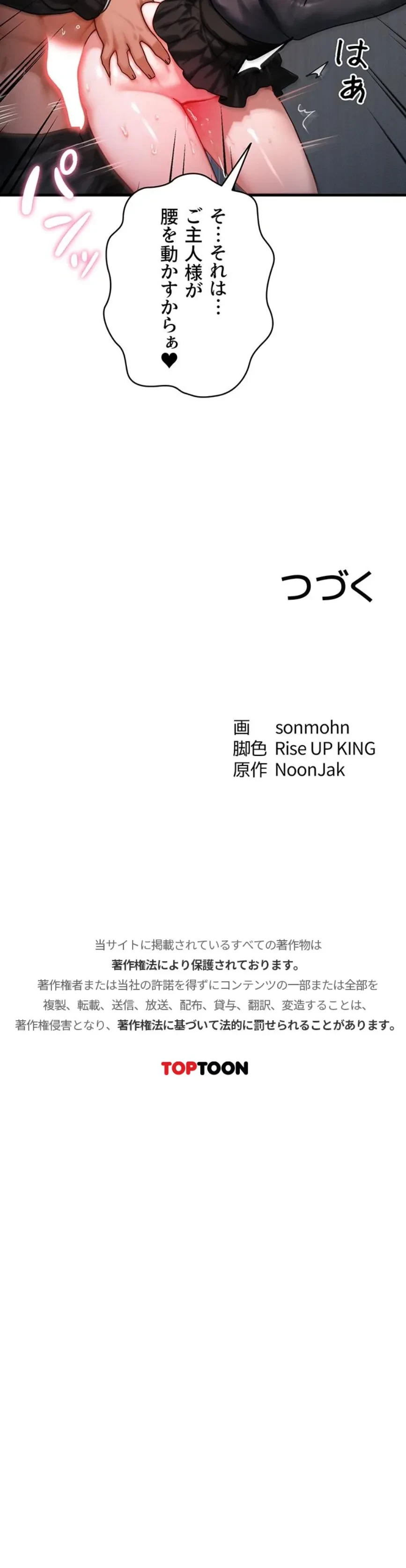 やり直しハンターのハーレム作り 第46話 - 18