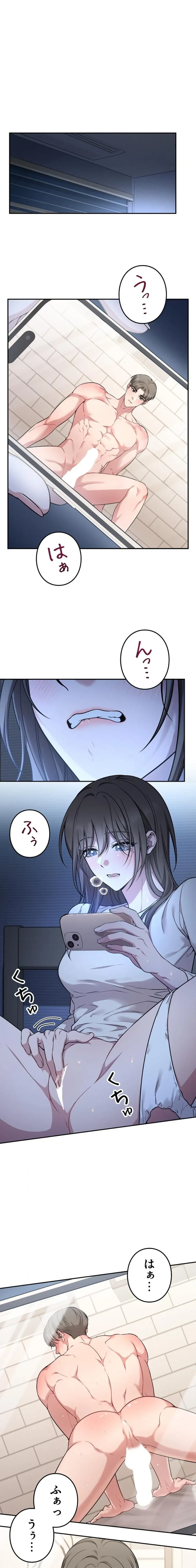 私と淫乱しよう？ 第1話 - 1