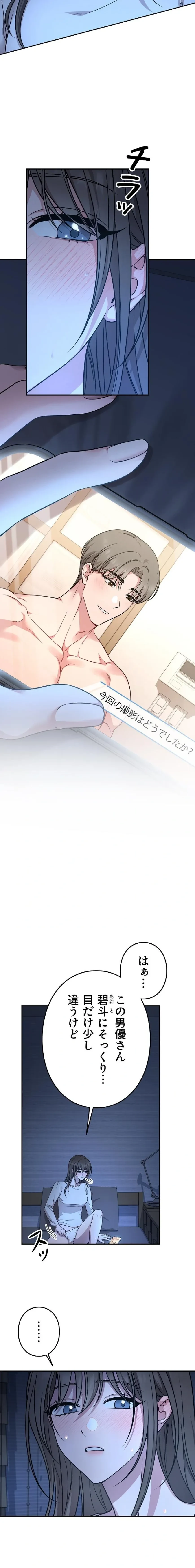 私と淫乱しよう？ 第1話 - 3