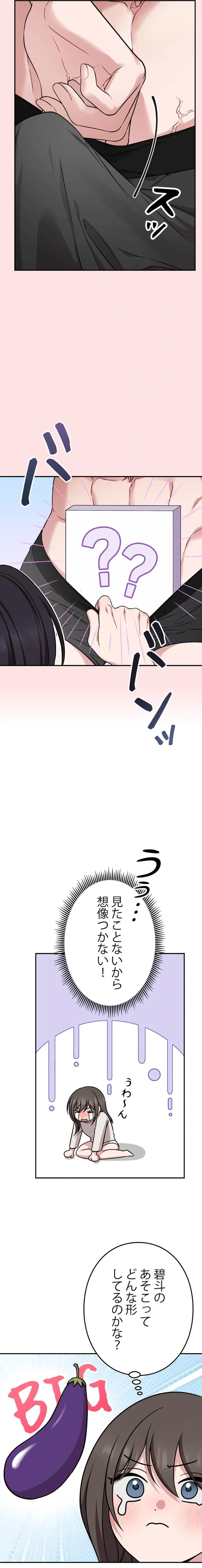 私と淫乱しよう？ 第1話 - 6