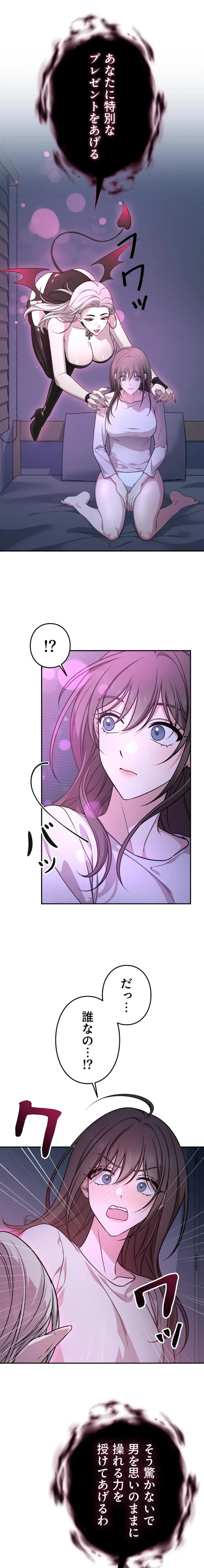 私と淫乱しよう？ 第1話 - 8