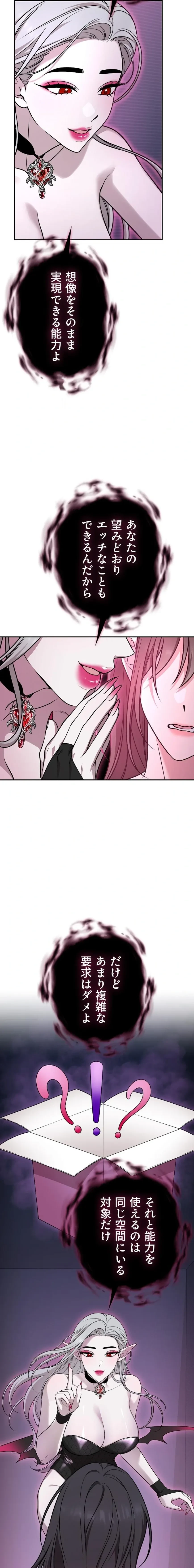 私と淫乱しよう？ 第1話 - 9