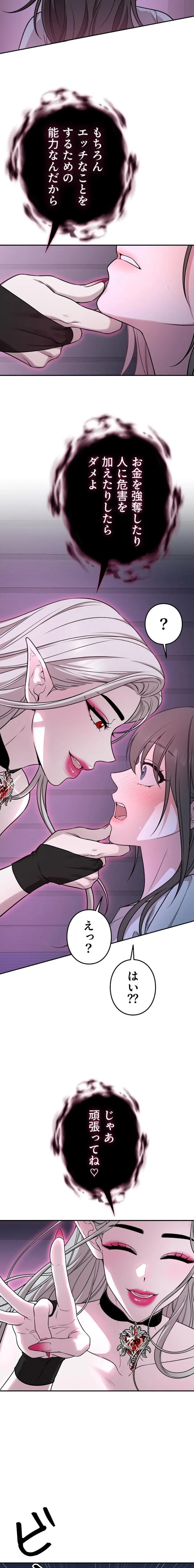 私と淫乱しよう？ 第1話 - 10