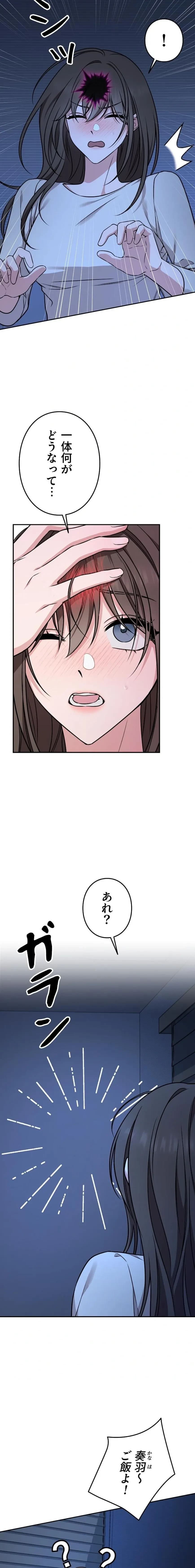 私と淫乱しよう？ 第1話 - 11