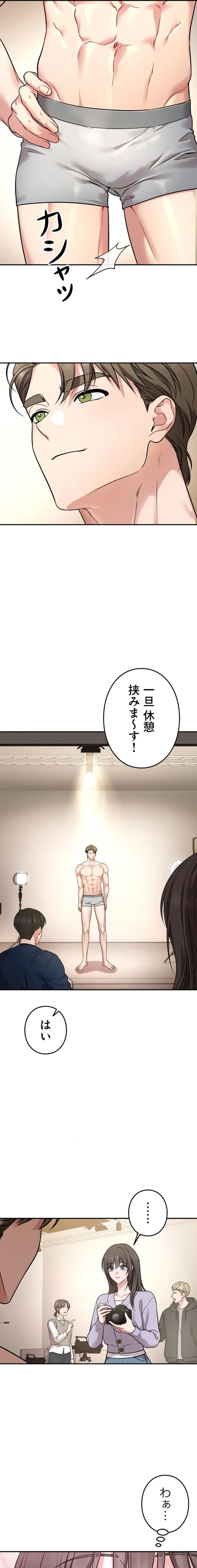 私と淫乱しよう？ 第1話 - 13