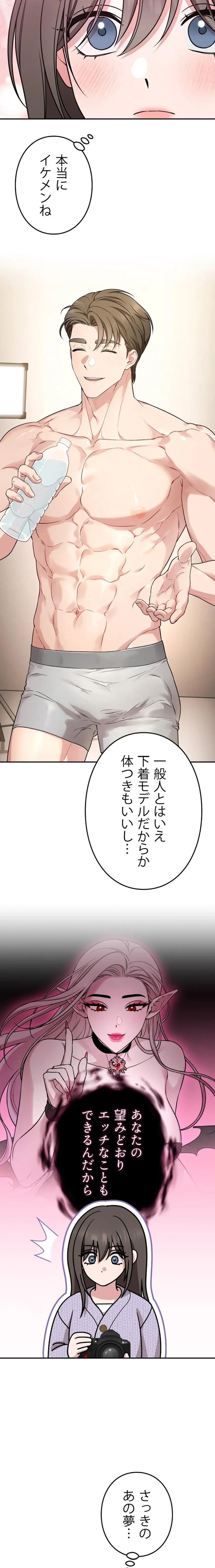 私と淫乱しよう？ 第1話 - 14