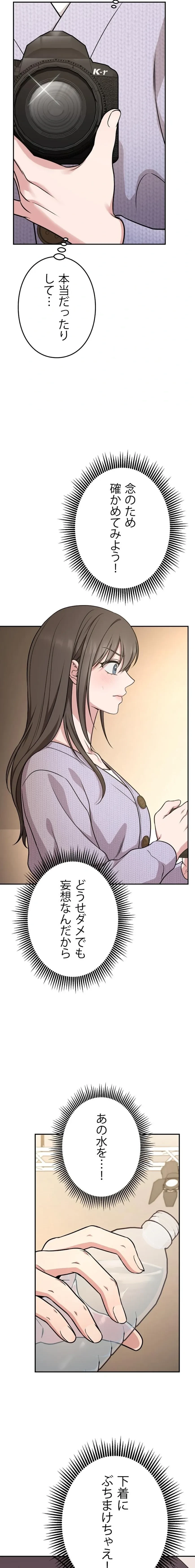 私と淫乱しよう？ 第1話 - 15