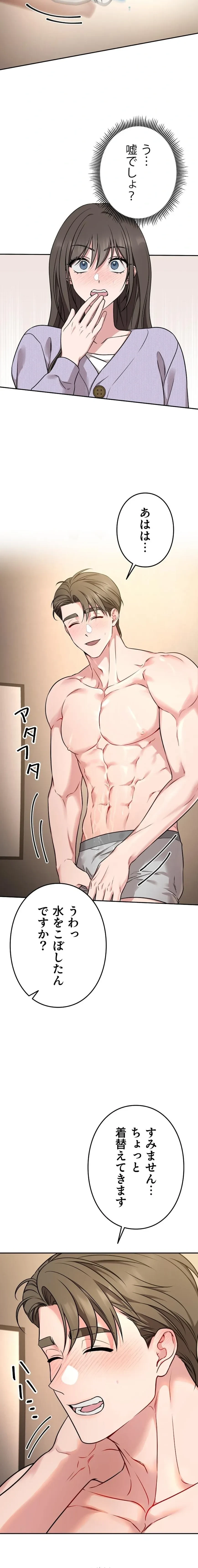 私と淫乱しよう？ 第1話 - 17