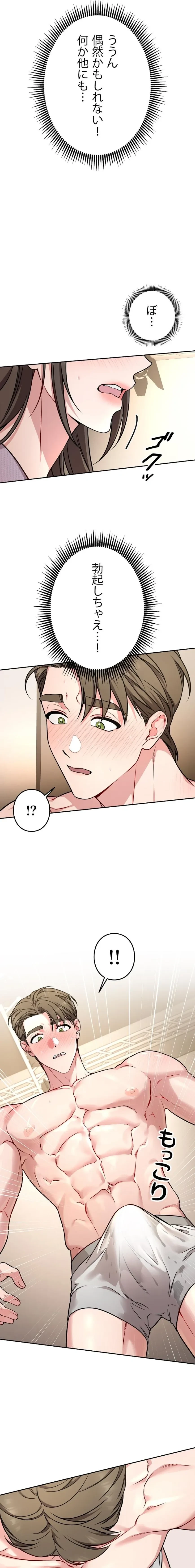 私と淫乱しよう？ 第1話 - 18