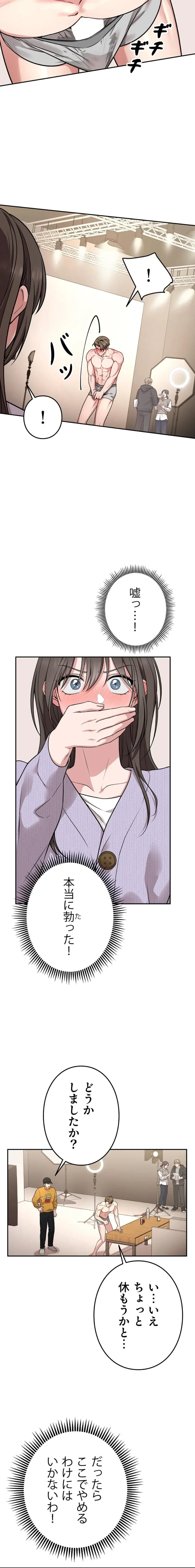 私と淫乱しよう？ 第1話 - 19