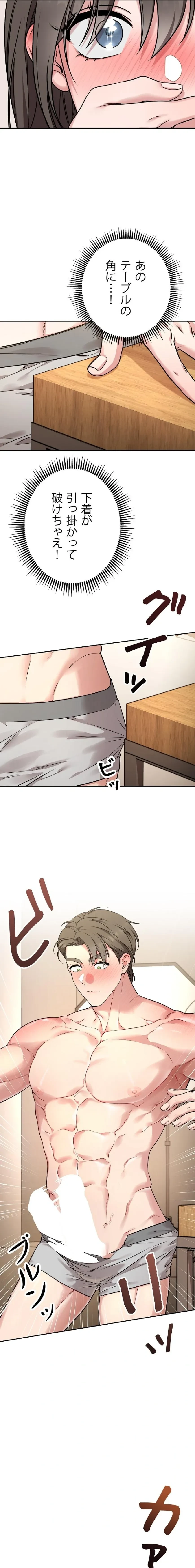 私と淫乱しよう？ 第1話 - 20