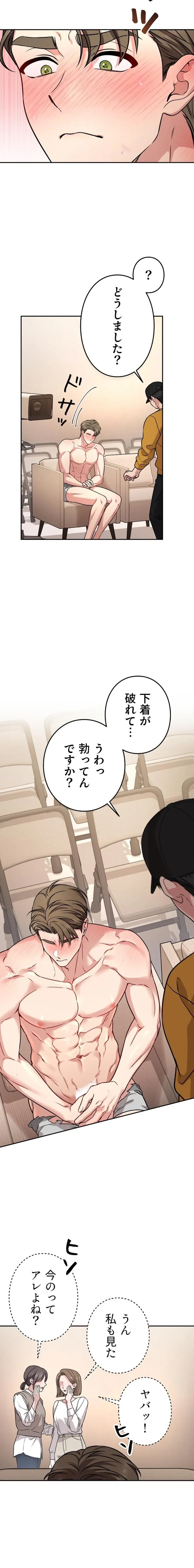 私と淫乱しよう？ 第1話 - 21