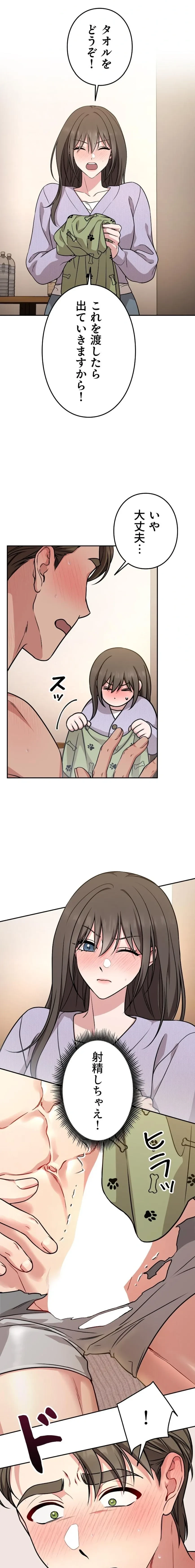 私と淫乱しよう？ 第1話 - 24