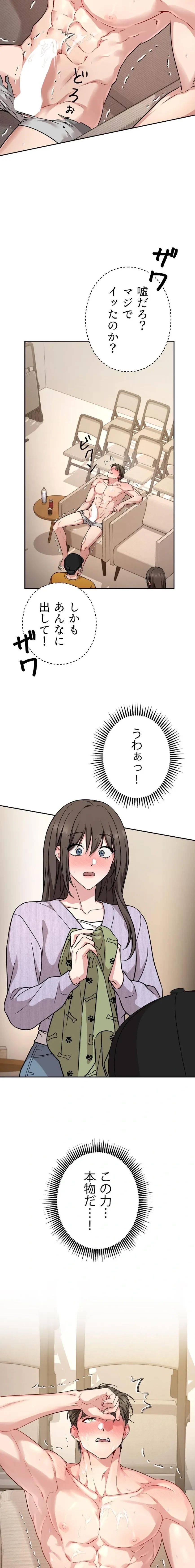 私と淫乱しよう？ 第1話 - 26