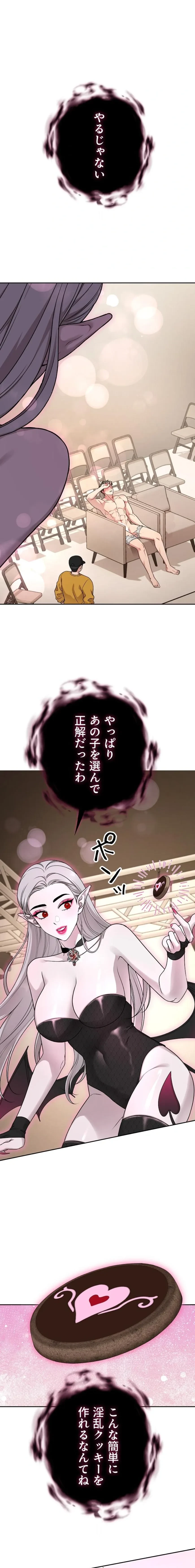 私と淫乱しよう？ 第2話 - 1