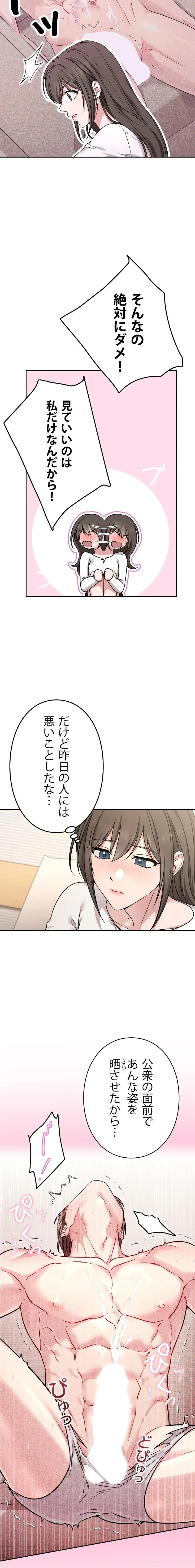 私と淫乱しよう？ 第2話 - 5